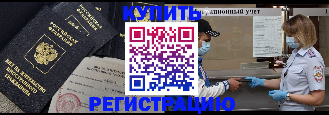 прописка иностранных граждан в Отрадном