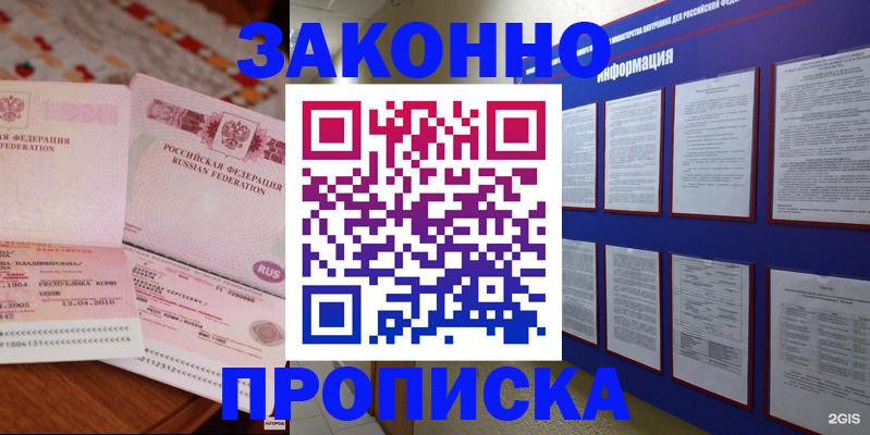 прописка для работы в Отрадном